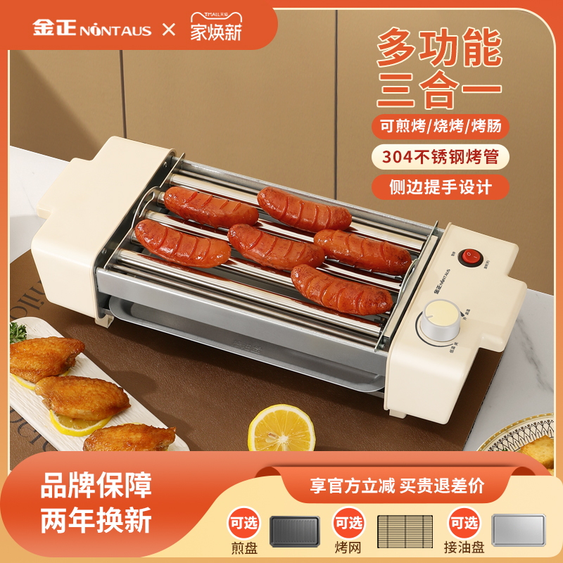 金正烤肠机烤肠烧烤煎烤一机搞定