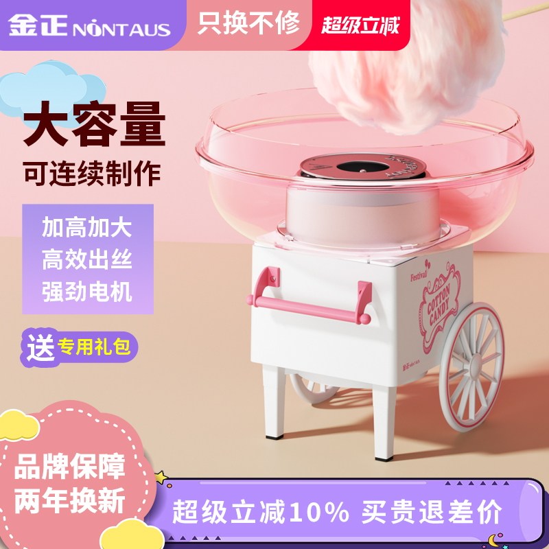 金正棉花糖机儿童家用小型全自动做绵花糖机器自制迷你花式彩砂糖