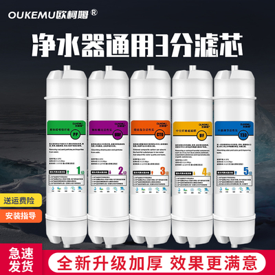 净水器滤芯通用家用三3分快接五级过滤芯直饮反渗透RO膜过滤器pp