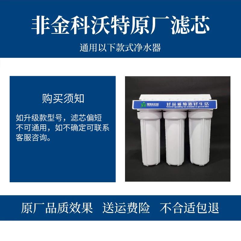 适用于金科沃特净水器滤芯高磁化套装A007金科伟业净水滤芯PP棉碳