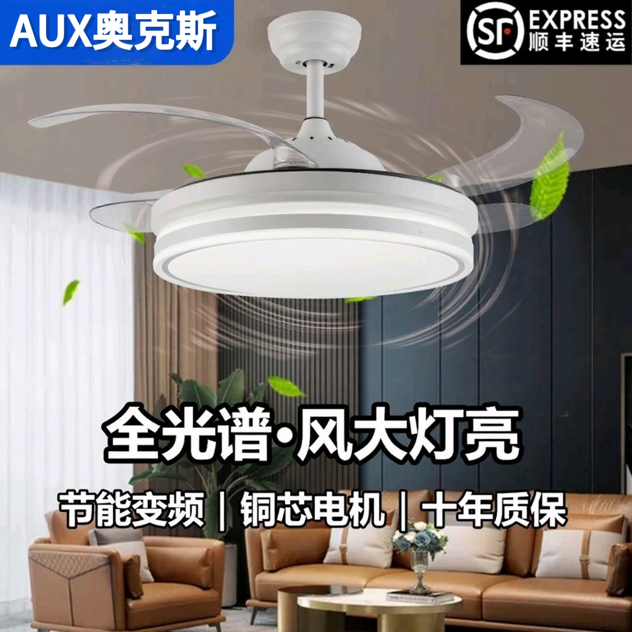 奥克斯吊扇灯家用客厅风扇灯2025新款餐厅大风力一体带灯吸顶电扇