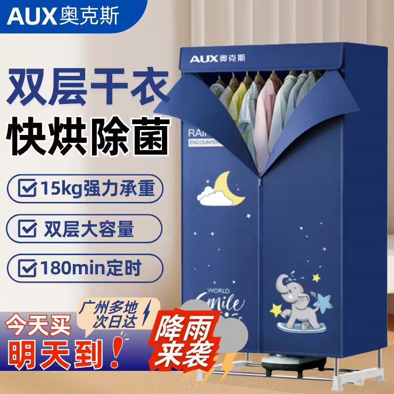 奥克斯烘干机家用烘衣服速干神器大容量烘衣柜宿舍风干机可折叠