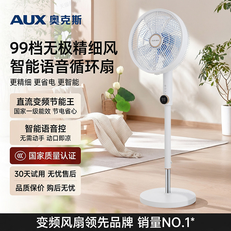 奥克斯电风扇静音家用卧室变频一级能效立式大风力2026新款风扇