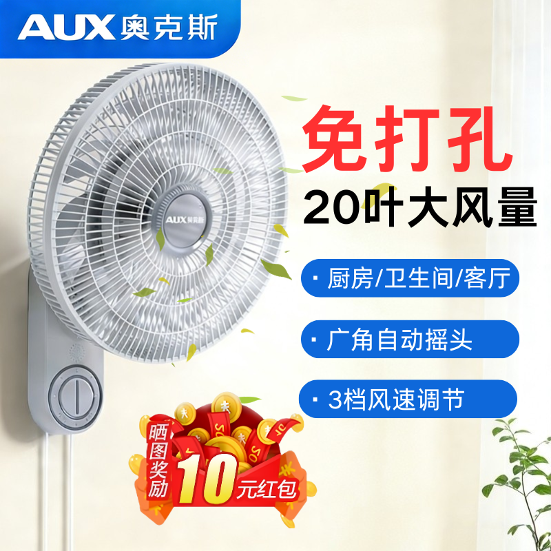 奥克斯壁扇挂壁电风扇家用强力大风力挂扇小型遥控摇头免打孔风扇