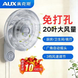 奥克斯壁扇挂壁电风扇家用强力大风力挂扇小型遥控摇头免打孔风扇