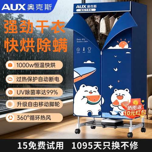 奥克斯烘干机大功率大容量