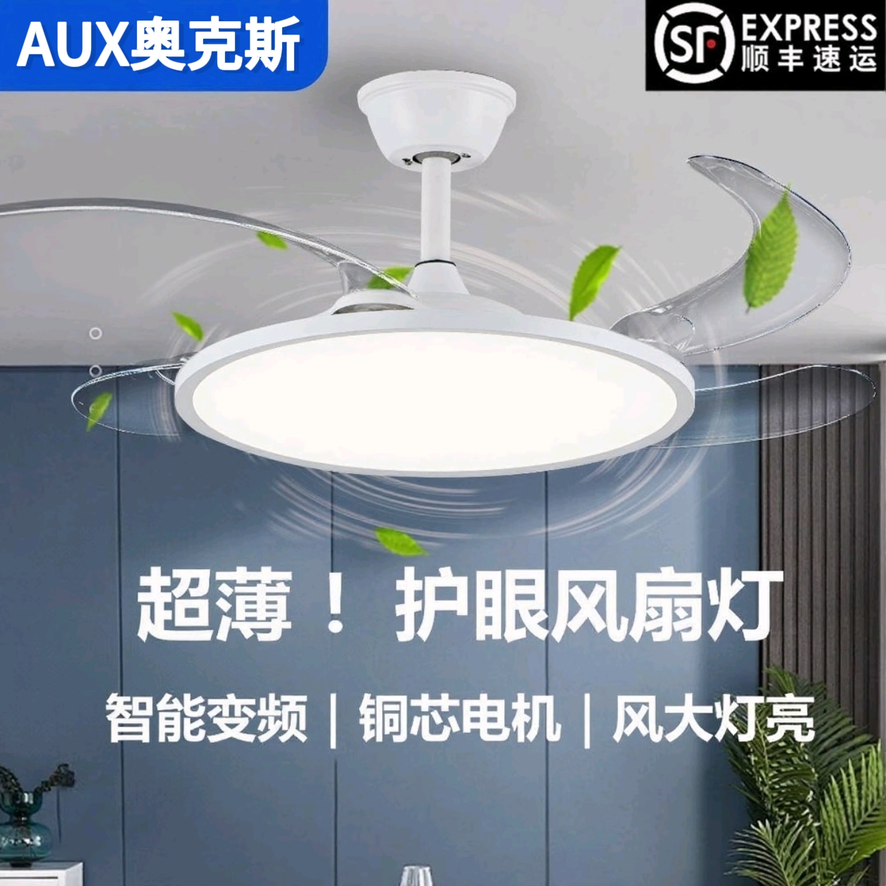奥克斯风扇灯2025年新款餐厅吊扇灯智能变频一体主卧室灯电风扇灯