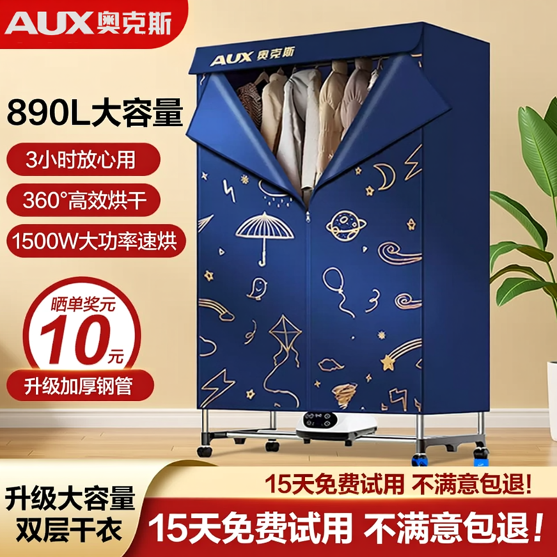 奥克斯烘干机家用烘衣服容量大烘被子热风机神器宿舍商用干衣机,生活电器,干衣机,淘宝优惠券,粉丝福利购,淘宝优惠卷