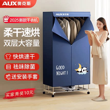 奥克斯烘干机家用烘衣服干衣机小型烘衣机速干可折叠宿舍风干衣柜