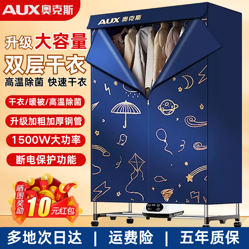 奥克斯烘干机家用小型可折叠收纳干衣机衣服风干大容量衣柜烘衣机