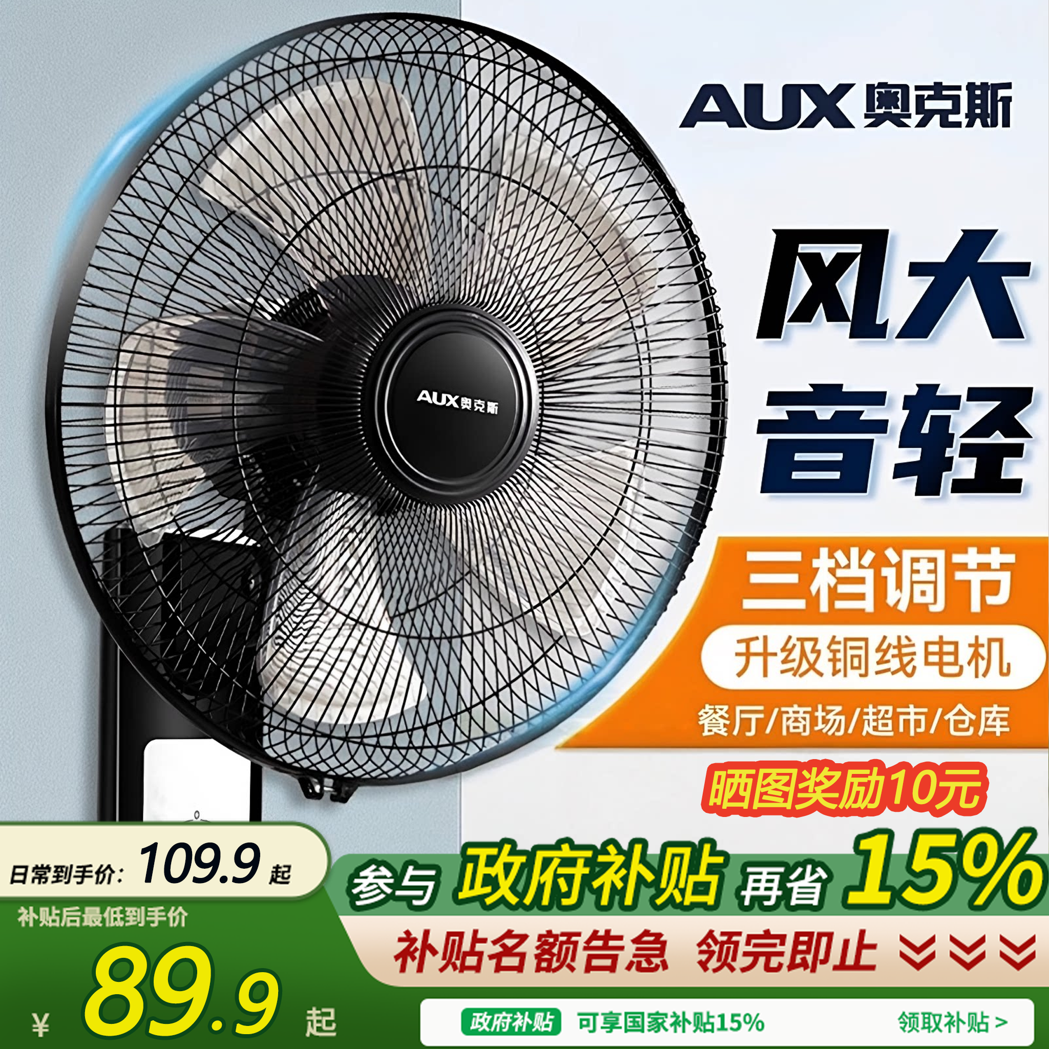 奥克斯壁扇挂壁电风扇家用壁挂式工业大风力挂扇商用挂墙强力风扇