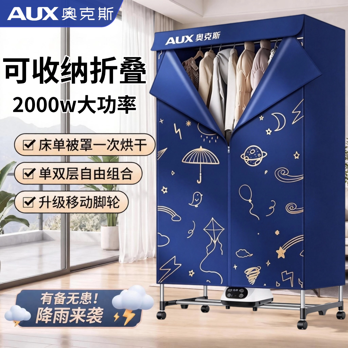 奥克斯大容量干衣柜可折叠