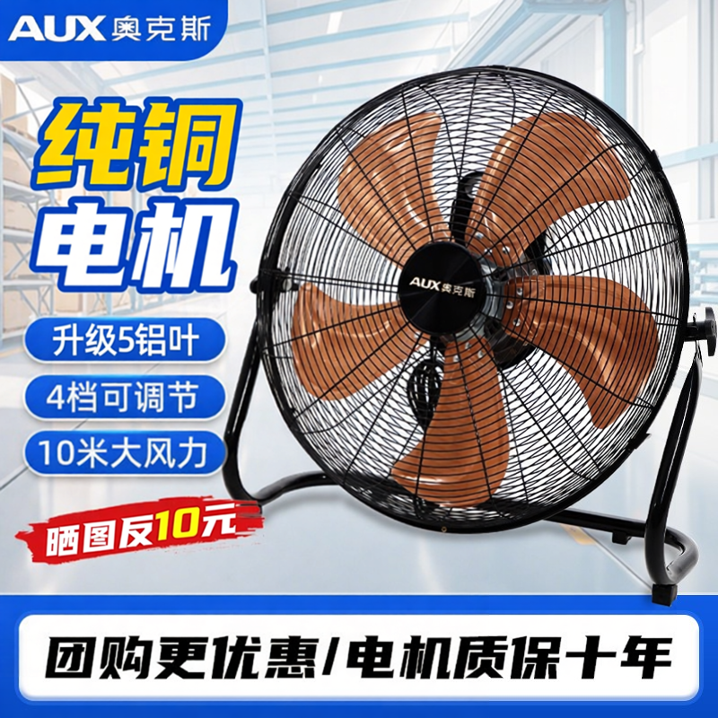 奥克斯工业电风扇强力大功率趴地扇工地专家用大风力爬地扇除甲醛