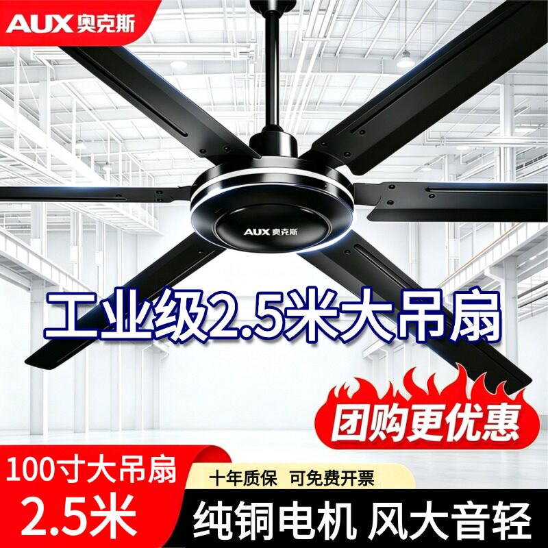奥克斯工业吊扇2.5米六叶大风力电风扇100寸仓库工厂遥控纯铜电机