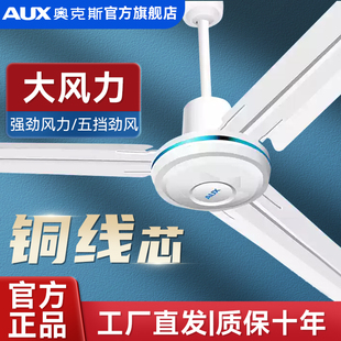 电风扇商用2025新款 奥克斯吊扇风扇56寸家用客厅工业吊挂式 大风力
