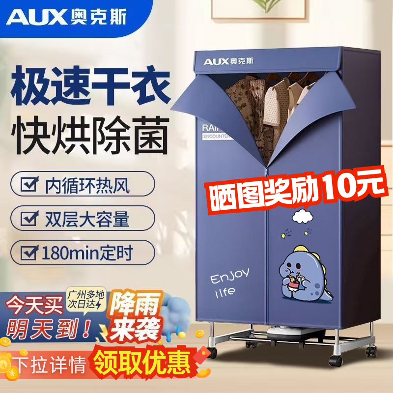奥克斯干衣机烘干机家用烘衣服小型速干折叠烘干器衣柜快速大容量