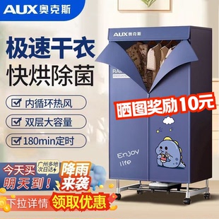 奥克斯干衣机烘干机家用烘衣服小型速干折叠烘干器衣柜快速大容量