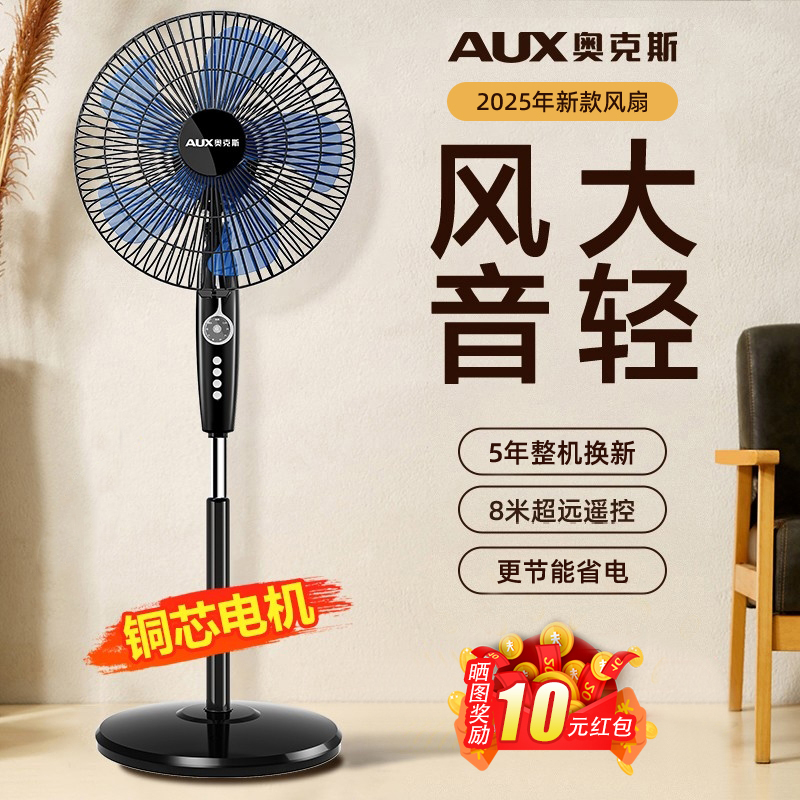 奥克斯风扇落地扇家用轻音