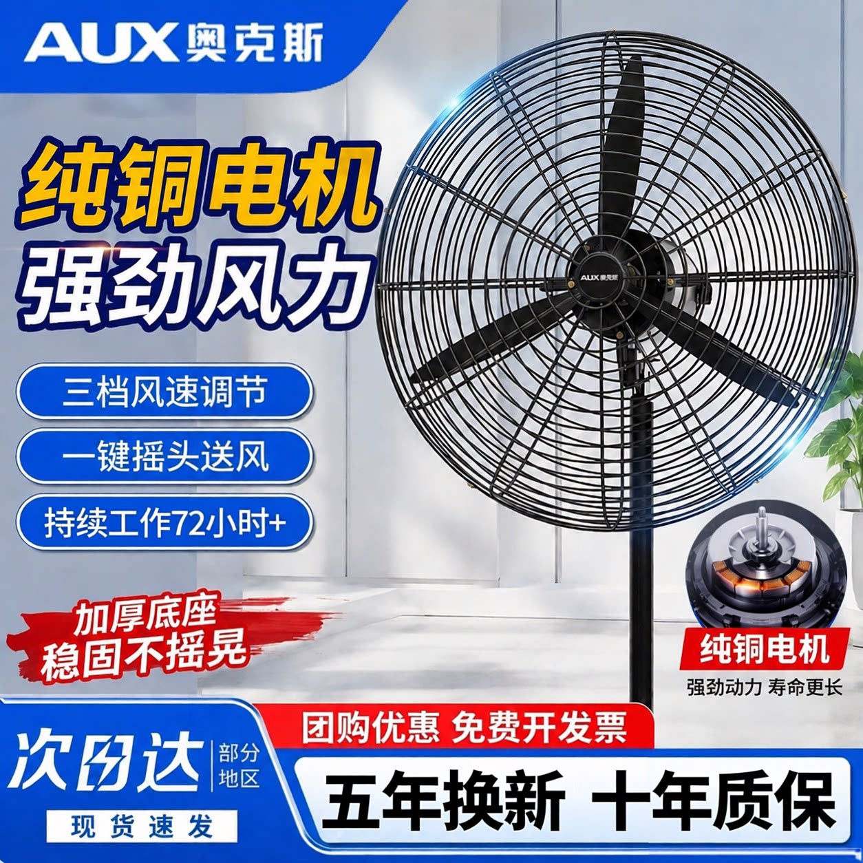 奥克斯工业电风扇大风力除甲醛