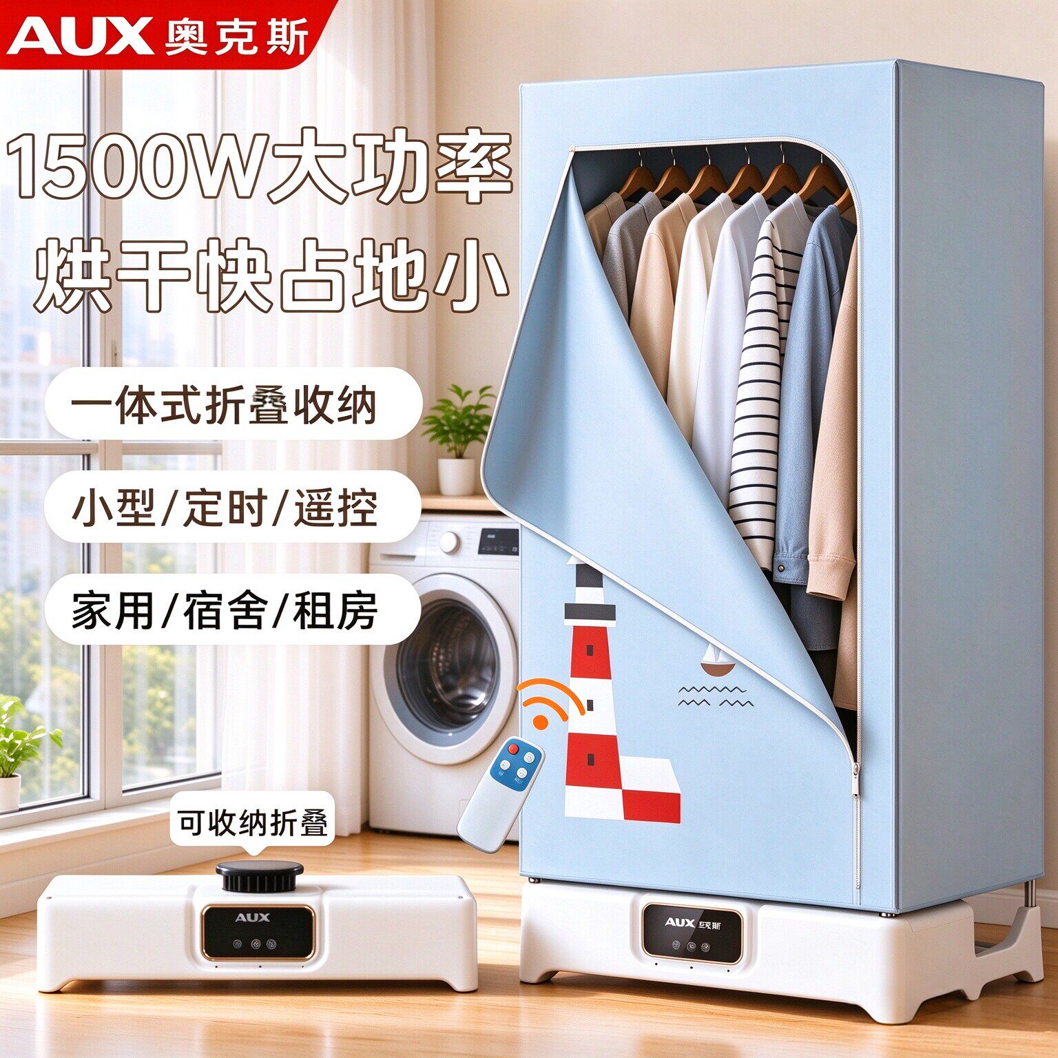 奥克斯烘干机租房宿舍小型