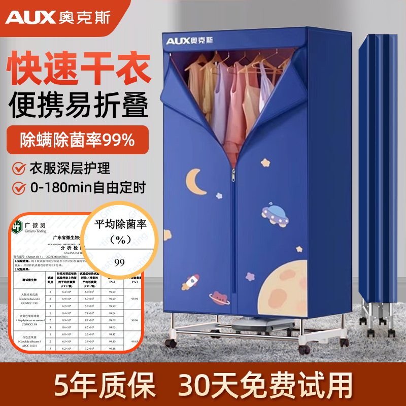 奥克斯2025新款烘干机家用烘衣服神器宿舍可折叠便携免安装干衣机