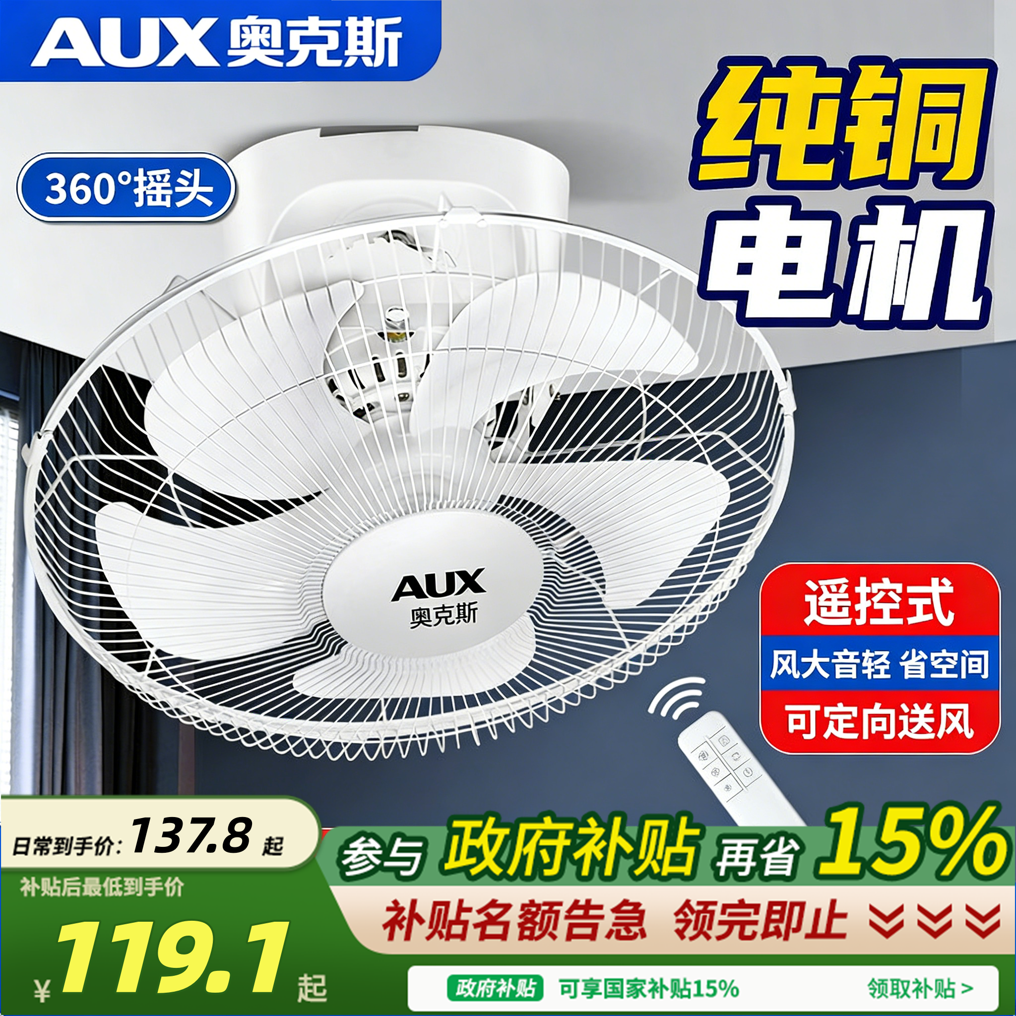 奥克斯吸顶扇家用遥控吊顶楼顶扇学校宿舍工程轻音摇头吸顶电风扇