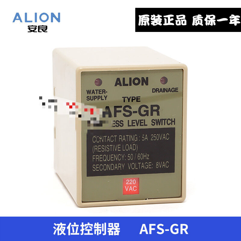 AFS-GR安良ALION液位继电器液面控制器开关AC220V水位Float带底座