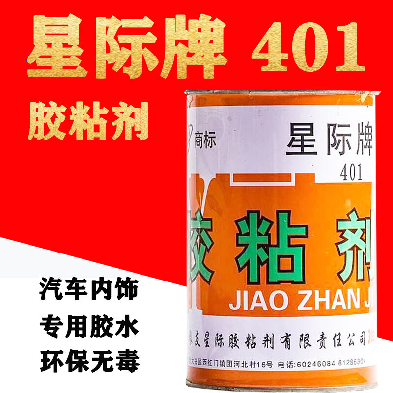 星际牌XY401胶粘剂汽车顶棚内饰耐高温门板仪表台改装翻新胶