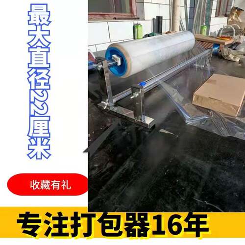 手动台式拉膜器打包平台包装机缠绕膜支架缠绕膜打包器快递包装器