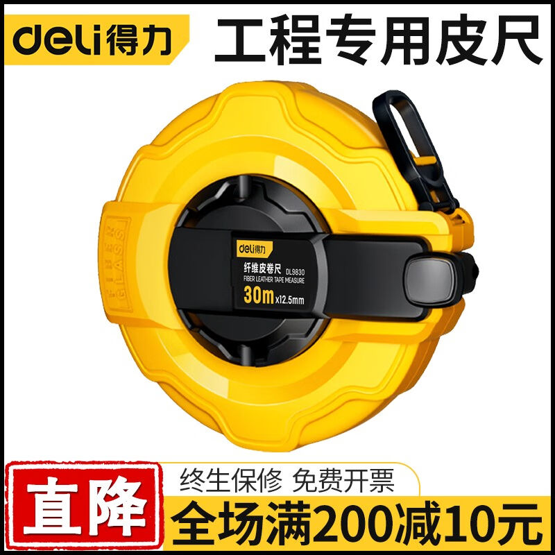 得力皮尺50米测量土地102030100米皮卷尺软尺纤维钢卷盒尺耐磨【1