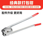 塑钢带打包机套装 捆扎带收紧打包钳加重耐磨手动打包带拉紧器捆扎