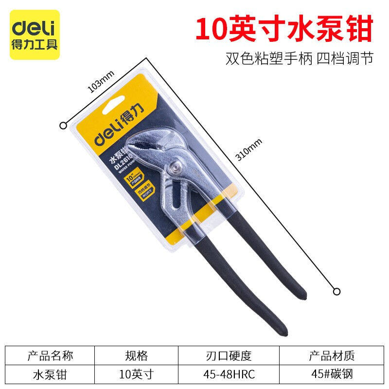 得力(deli)水泵钳10英寸家用活动管子钳子多功能水管钳水泵钳10英