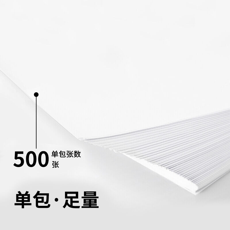 朗呈办公用打印纸A4复印纸白纸多功能草稿纸A4/单包装/500张