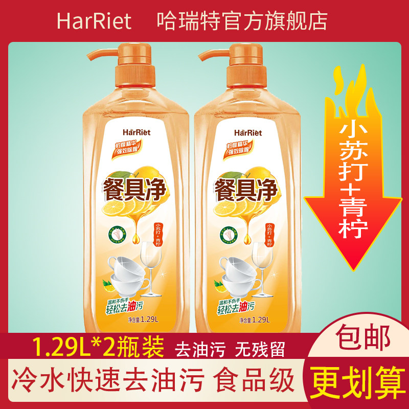 餐具果蔬净1.29kg瓶装去油污不伤手食品用家用去油腻洗洁精家庭装