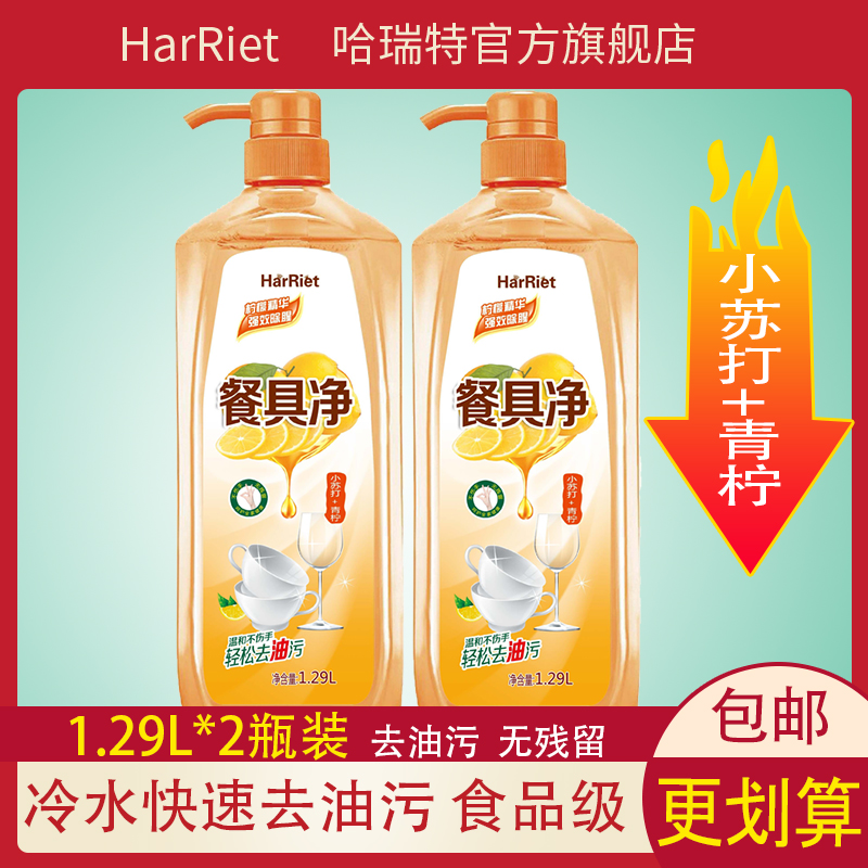 果蔬净餐具1.29kg瓶装去油污食品用家用去油腻洗洁精不伤手家庭装