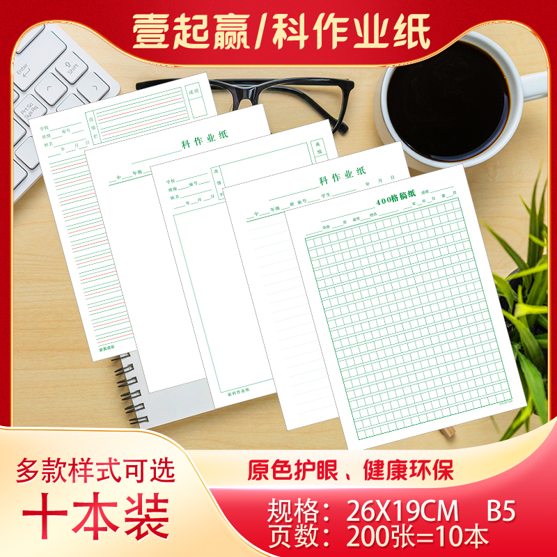 b5科作业纸英语纸活页草稿纸横线