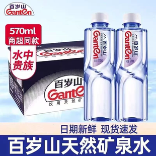 百岁山天然矿泉水570ml*24瓶整箱发货会议接待旅游常备好喝不腻