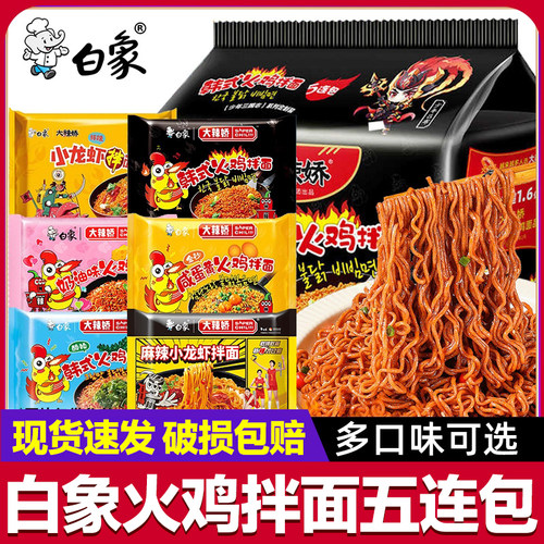 白象火鸡拌面方便速食多口味119g*5袋新老包装随机发货-MS