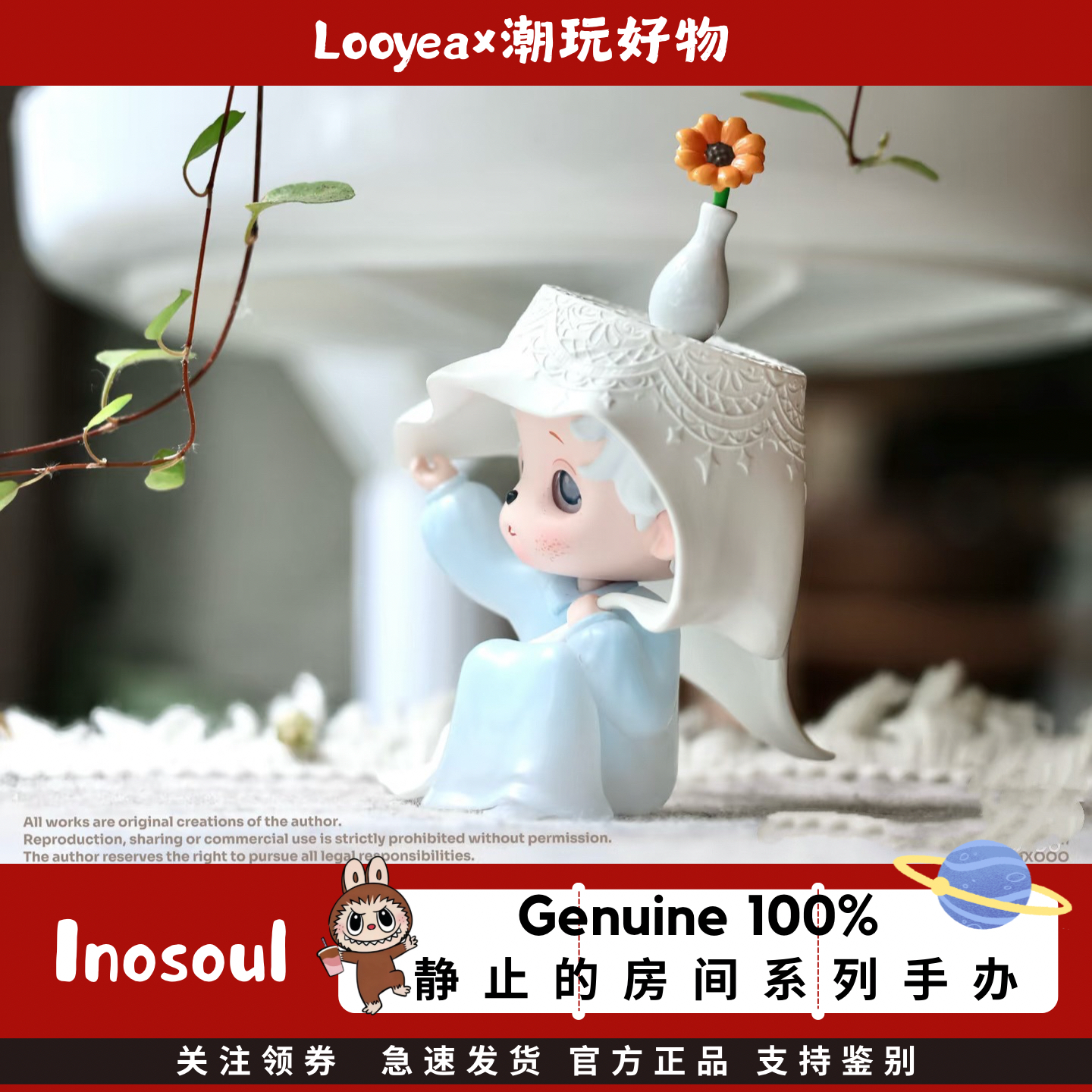 POPMART泡泡玛特INOSOUL静止的房间系列手办盲盒可爱玩具礼物摆件