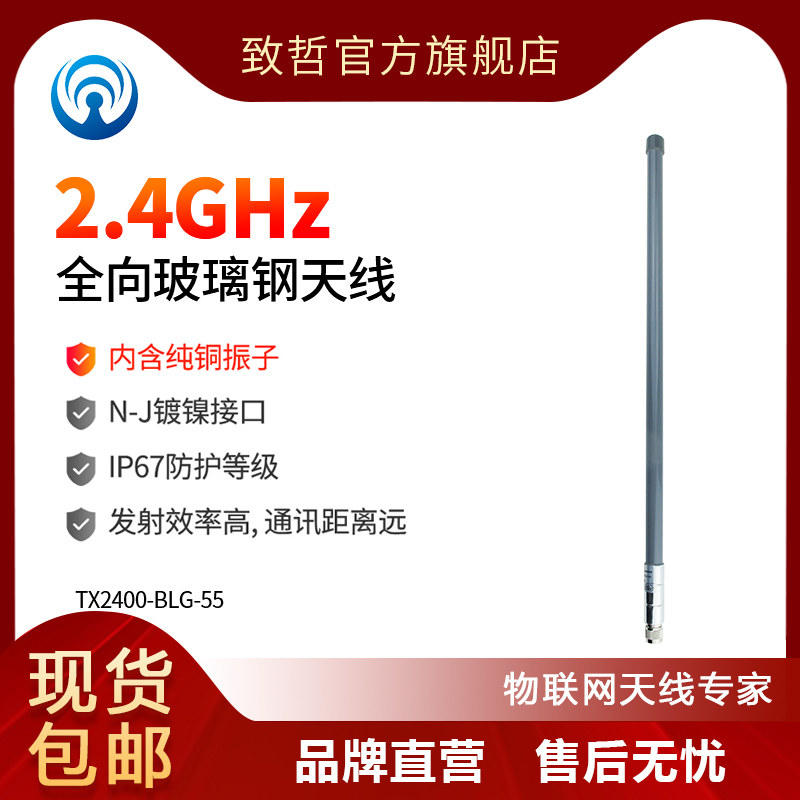 2.4G无线路由器天线高增益全向室外防水玻璃钢2.4G无线模块/网卡怎么看?