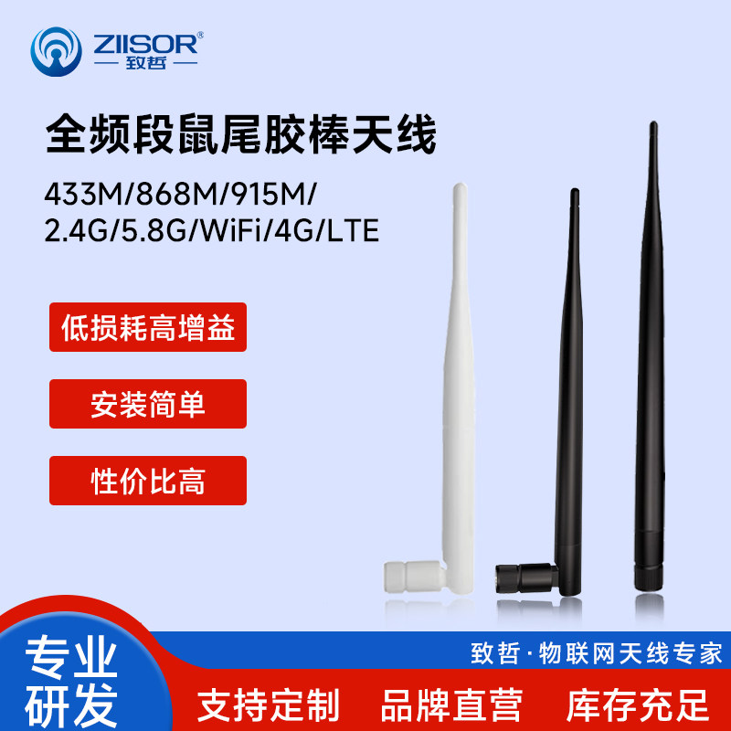 433m/915MHz/2.4G/5.8G/4G/WiFi外置高增益lora无线模块胶棒天线