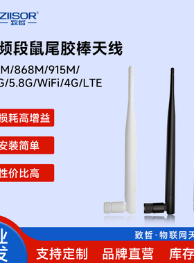 433m/915MHz/2.4G/5.8G/4G/WiFi外置高增益lora无线模块胶棒天线