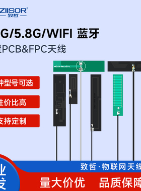 2.4G/5.8GHz内置WiFi软FPC/PCB蓝牙ZigBee全向高增益IPEX贴片天线