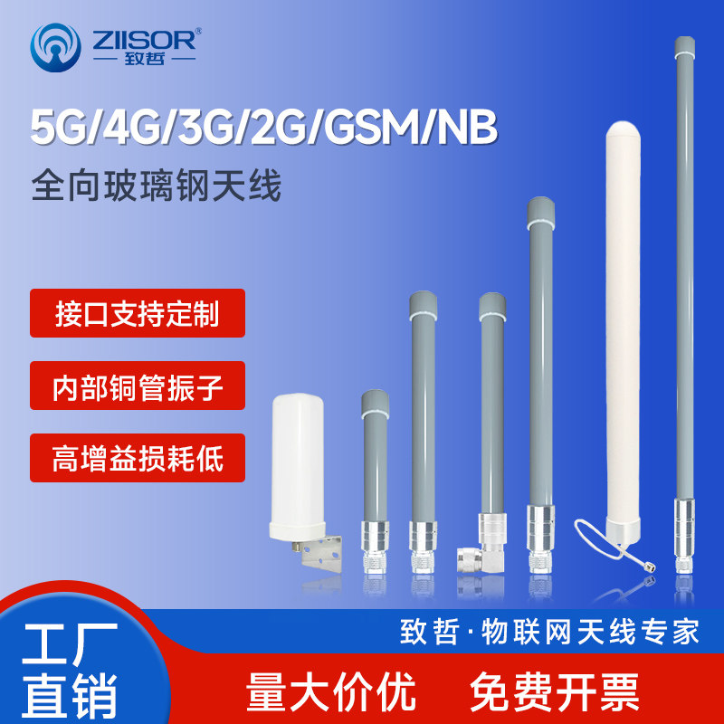 5G/4G/LTE玻璃钢天线2G/3G移动NB-IoT/GSM/700-2700M/GPS基站网关
