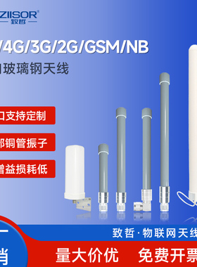 5G/4G/LTE玻璃钢天线2G/3G移动NB-IoT/GSM/700-2700M/GPS基站网关