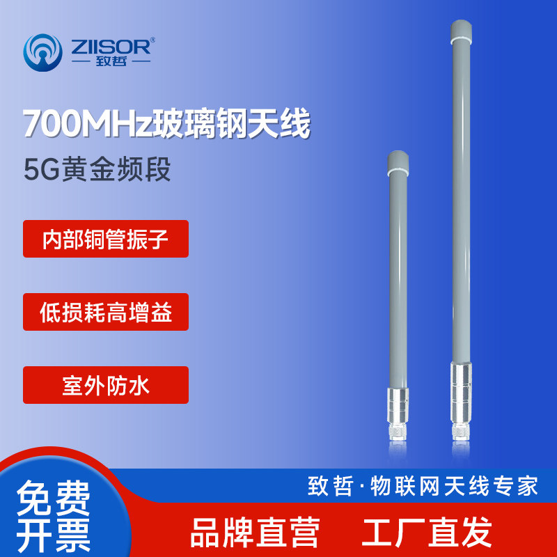 移动广电N28/700M频段5G室外全向N公头FDD基站网络覆盖玻璃钢天线