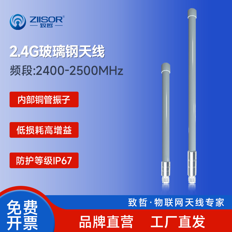 2.4G全向WiFi室外防水玻璃钢天线2.4GHz无线路由器AP网桥基站网卡