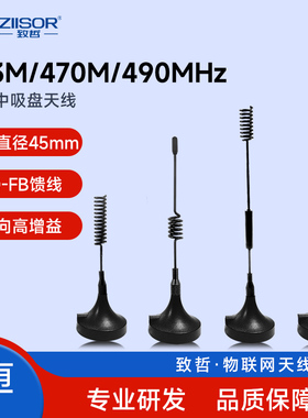 433m/470/490MHz吸盘天线无线模块数传电台LoRa高增益外置天线