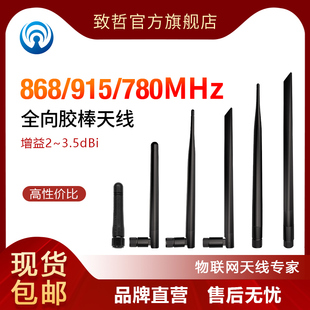 外置高增益 胶棒天线 SMA内针 923 915MHz北美频段 868 孔 780MHz