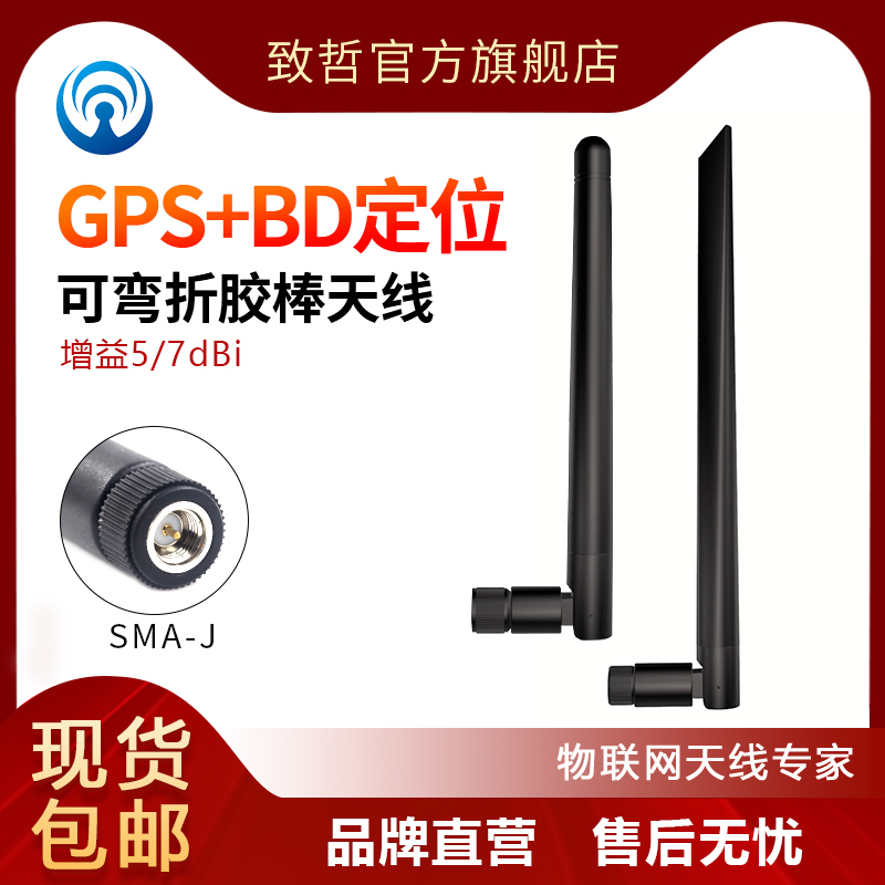 双星定位外置胶棒导航接收天线